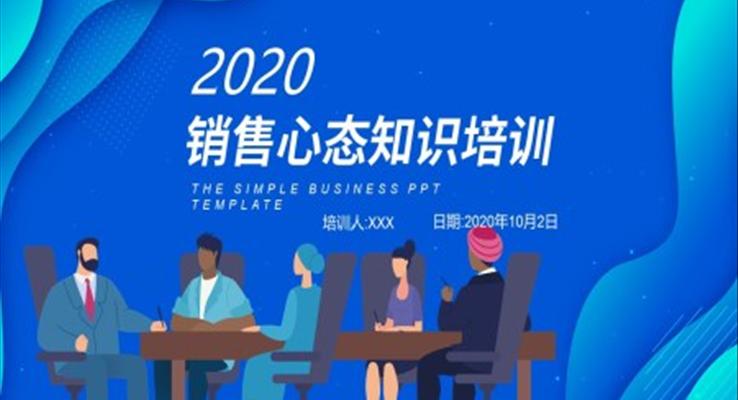 销售知识培训PPT课件