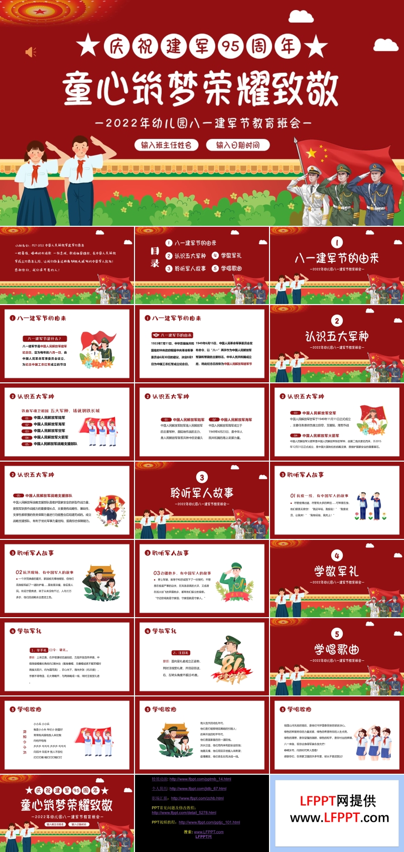 2022八一建軍節(jié)幼兒園主題班會PPT