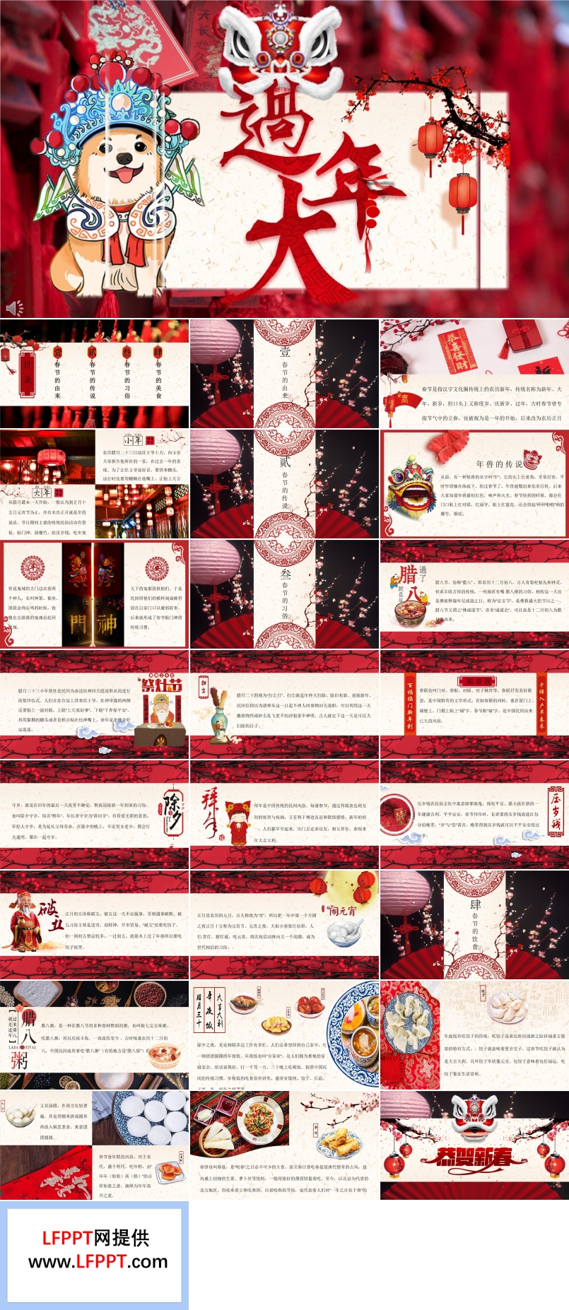 大過年喜慶中國風春節(jié)文化習俗PPT模板