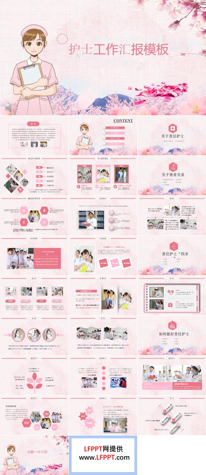 小粉红风格护士工作总结汇报PPT模板