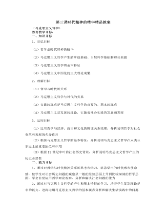人教版高中政治必修4第三课时代精神的精华精品教案