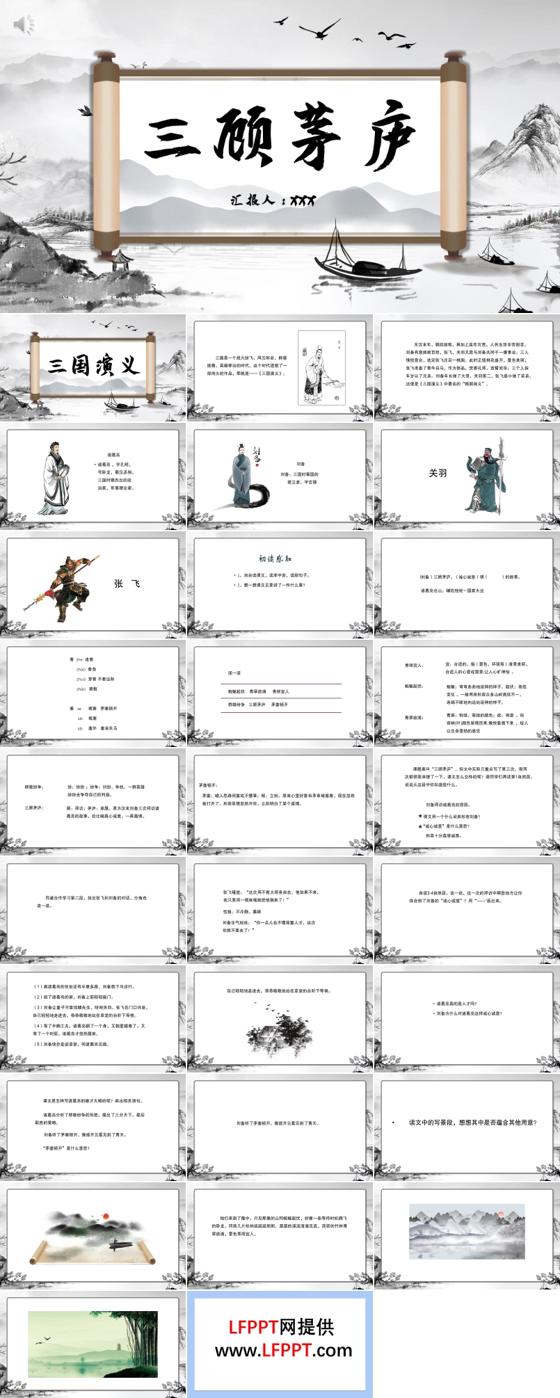 三顾茅庐ppt优秀公开课课件