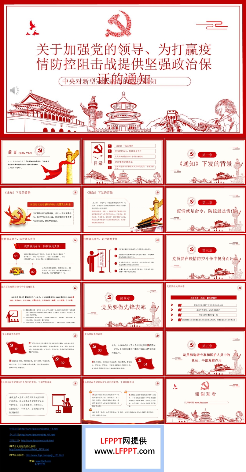 新型冠狀病毒的防控通知PPT模板