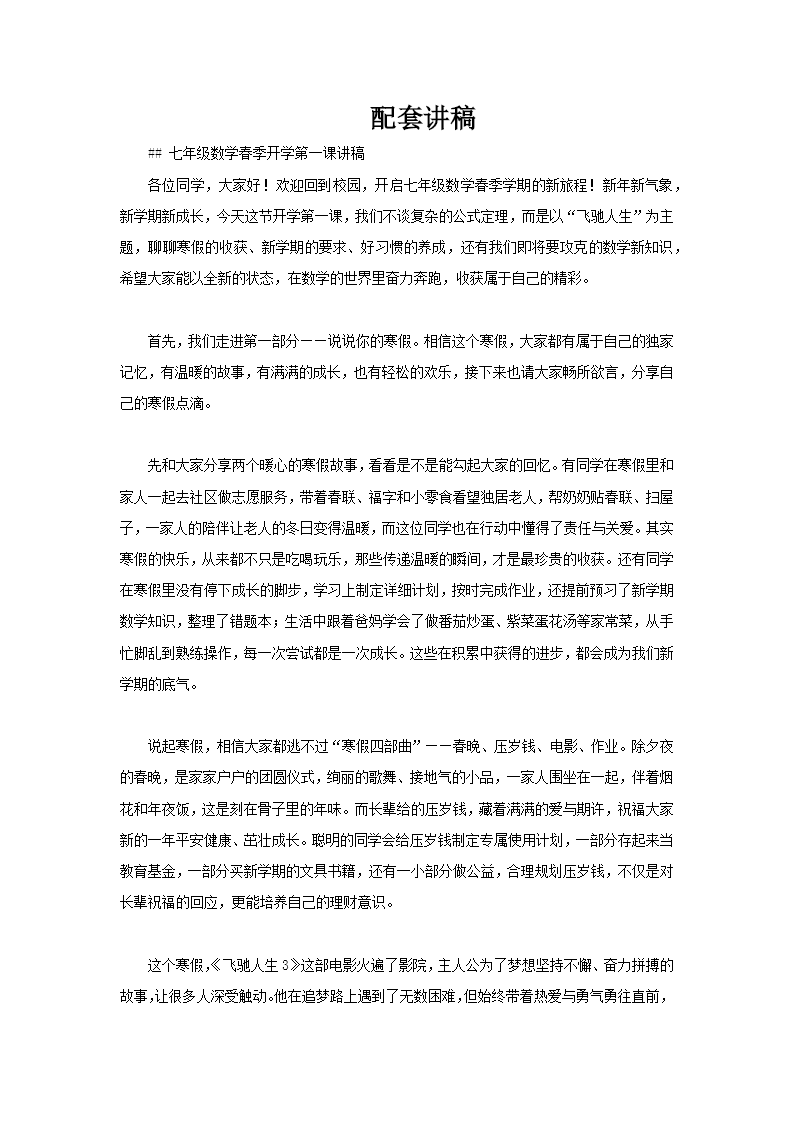 七年級數(shù)學(xué)春季開學(xué)第一課PPT課件飛馳人生——收獲屬于自己的精彩含講稿講稿圖片