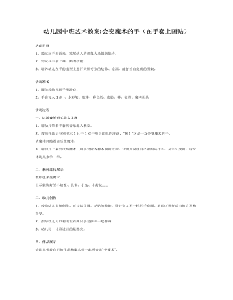 中班艺术教案:会变魔术的手课件教案