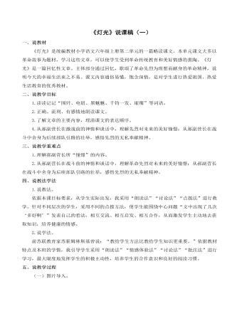 部编人教版六年级上册《灯光》说课稿(一)