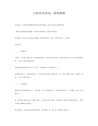 大班美术活动:鞋的联想课件教案