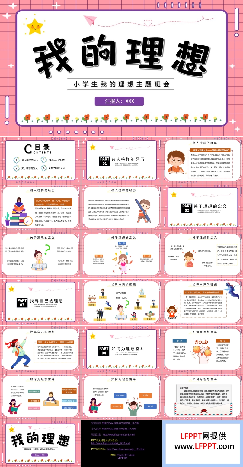 我的理想主题班会PPT模板含讲稿