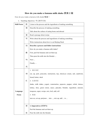 人教版新目标初中英语八年级上册How do you make a banana milk shake教案2篇