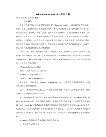 人教版新目标初中英语七年级下册What does he look like教案3篇