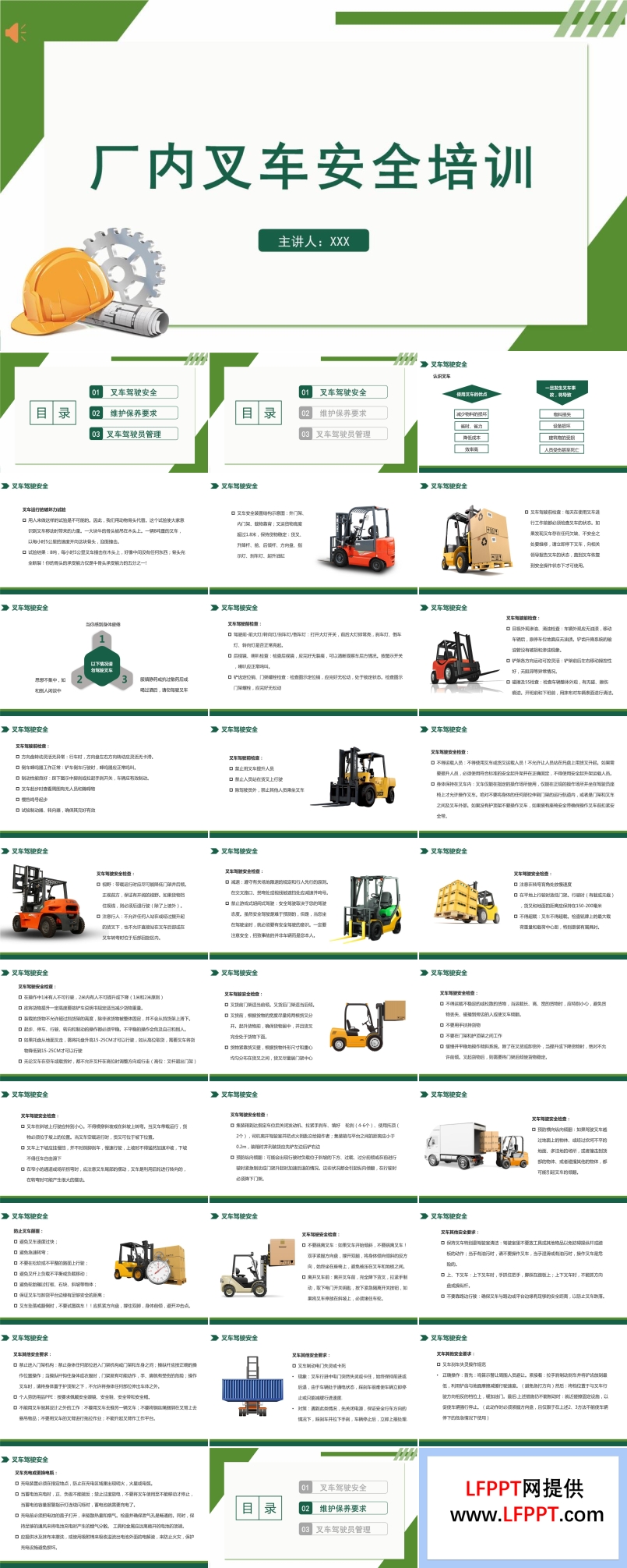 廠內(nèi)叉車安全培訓(xùn)知識PPT