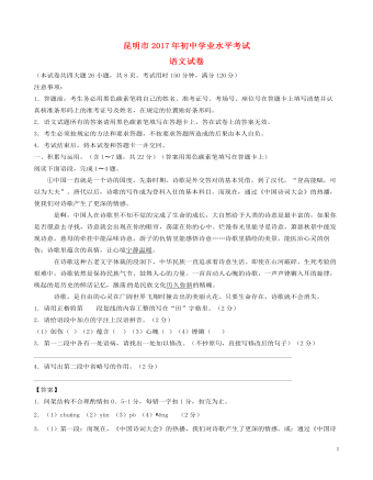 云南省昆明市2017年中考语文真题试题(含答案)