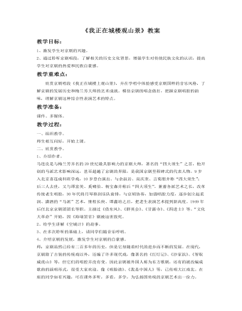 《我正在城楼观风景》教案