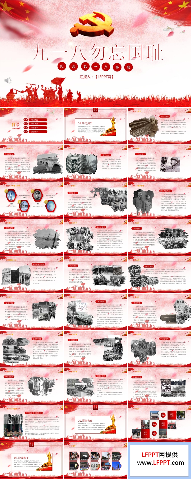 九一八勿忘国耻主题班会PPT模板