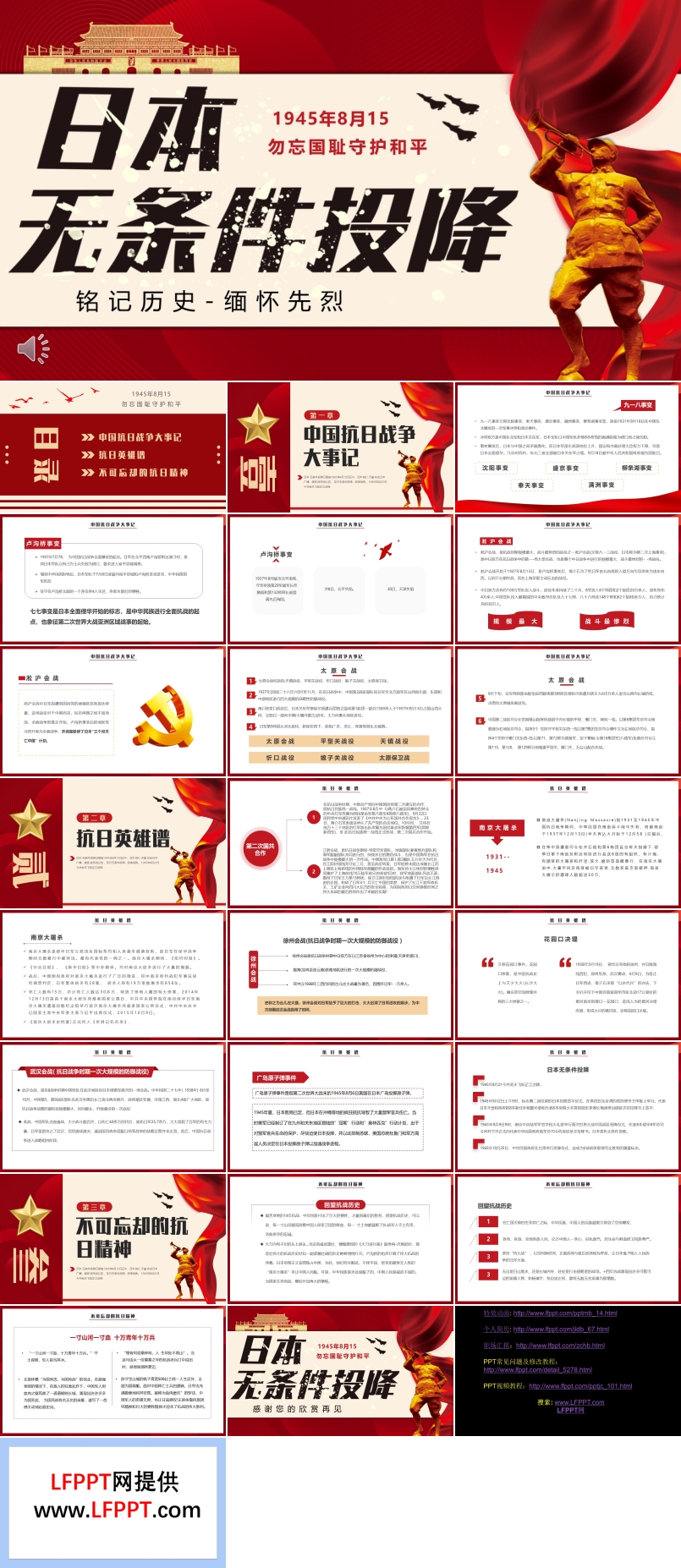 日本无条件投降介绍PPT