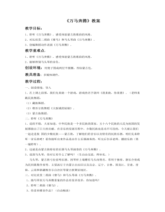 《万马奔腾》教案