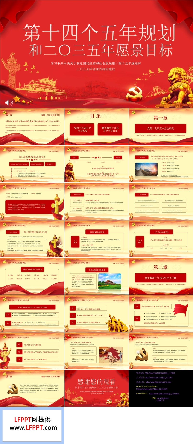 学习中共中央关于制定国民经济和社会发展第十四个五年规划和二〇三五年远景目标的建议PPT