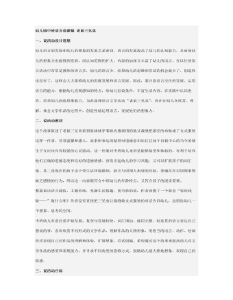 幼儿园中班语言说课稿 老鼠三兄弟