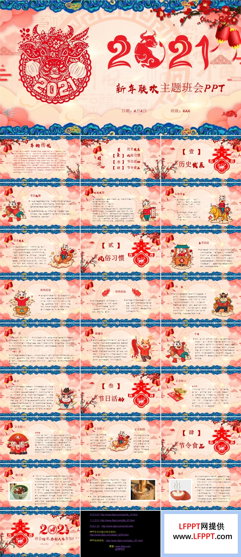 2021新年聯(lián)歡主題班會(huì)PPT含講稿