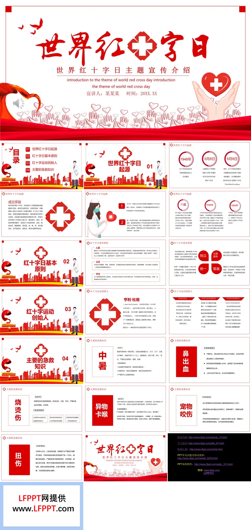 世界红十字日PPT课件