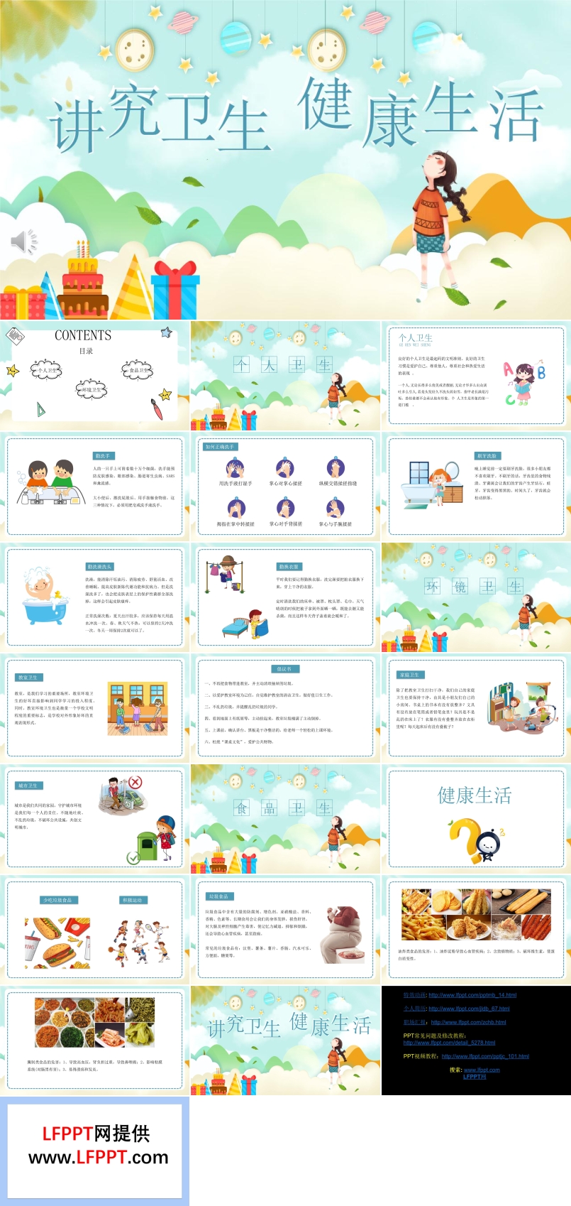 讲究卫生ppt课件