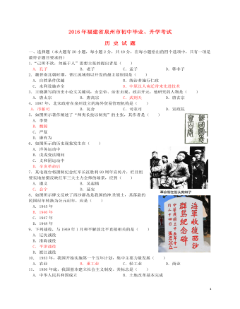 福建省泉州市2016年中考历史真题试题(含答案)