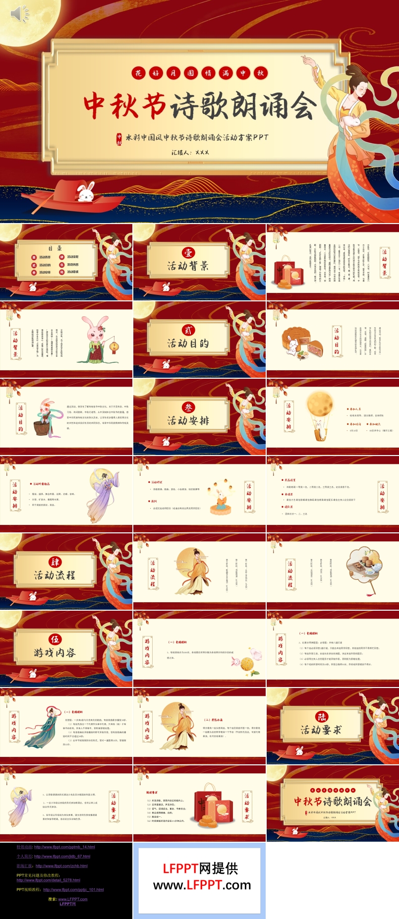 中秋节诗歌朗诵会活动方案PPT