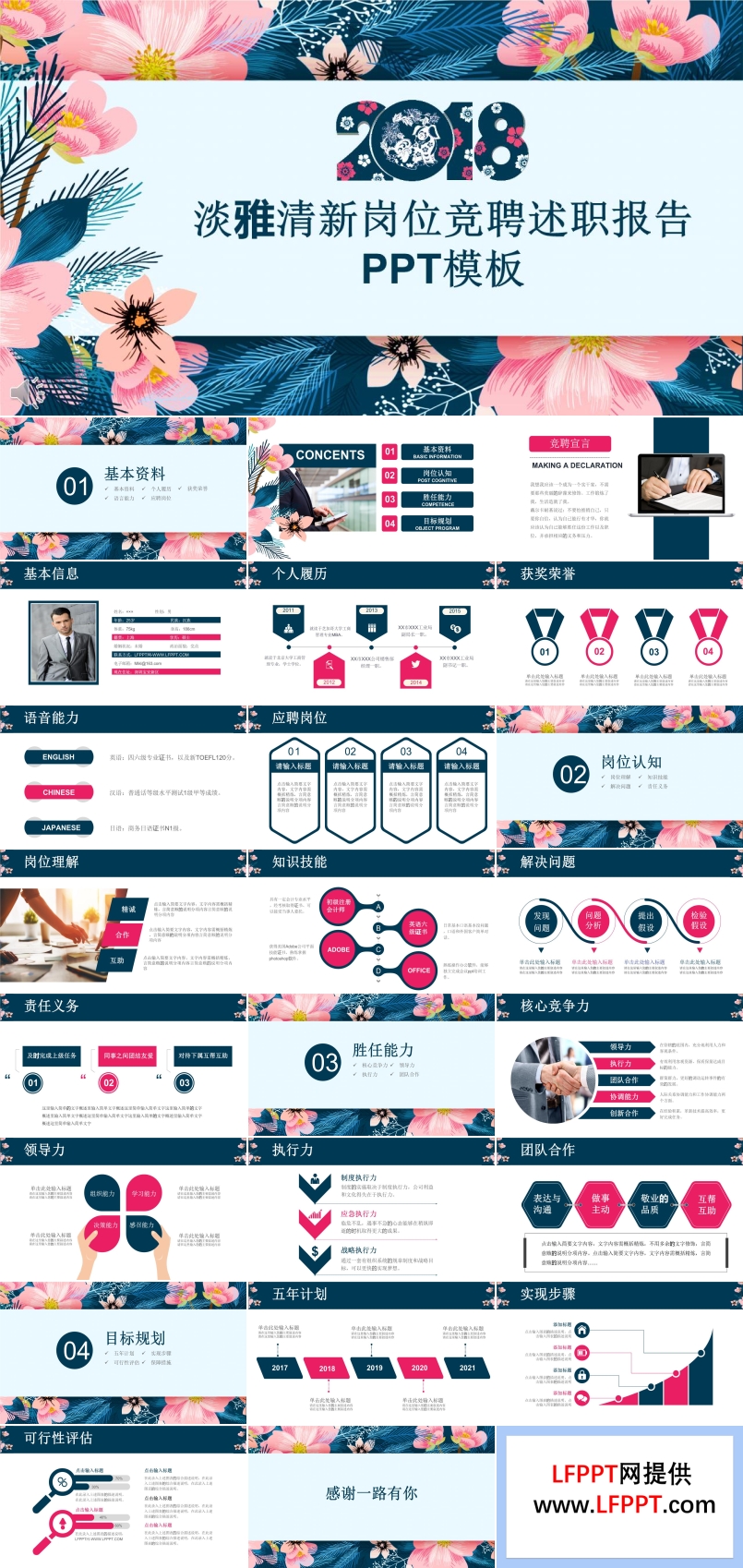 2018淡雅清新風(fēng)格崗位競(jìng)聘述職報(bào)告PPT模板