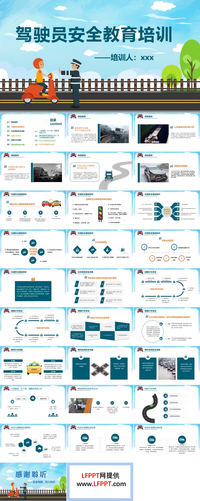 驾驶员安全教育培训PPT