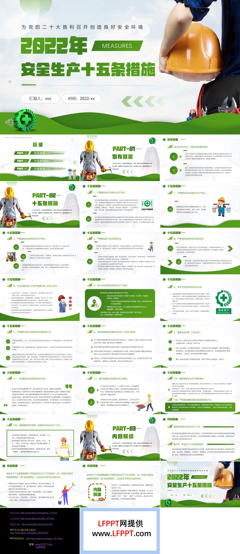 学习安全生产十五条措施PPT
