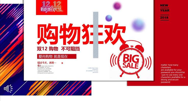 双十二营销策划PPT模板