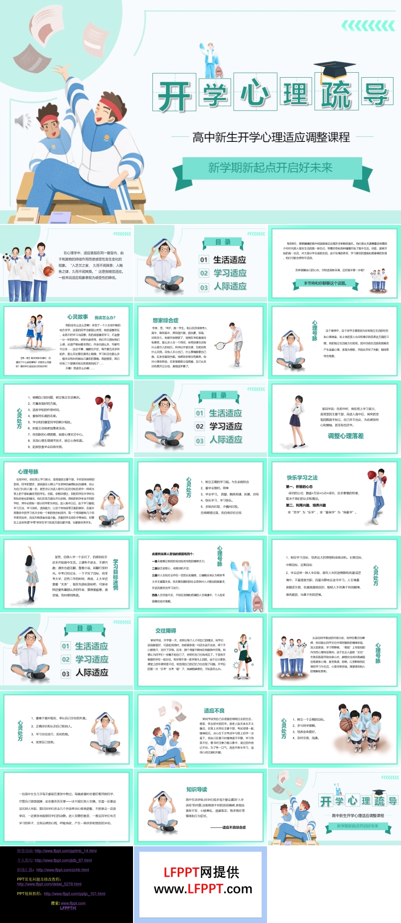 开学心理辅导PPT班会含讲稿