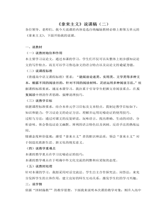 《拿来主义》说课稿(二) 2021-2022学年统编版高中语文必修上册