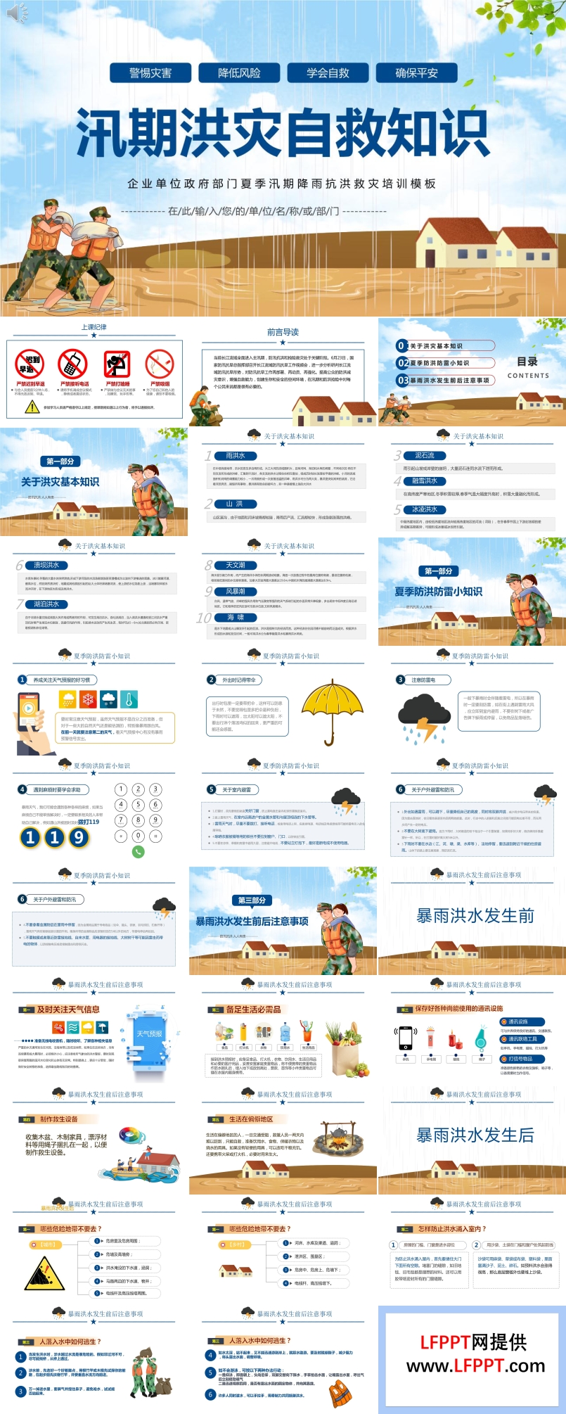 防汛抗洪搶險(xiǎn)救災(zāi)知識(shí)PPT