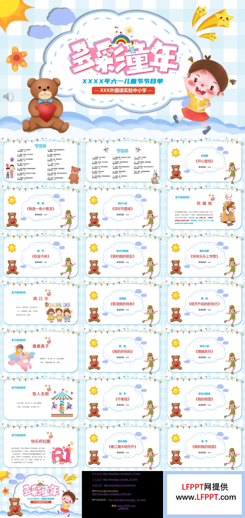 六一兒童節(jié)文藝匯演PPT
