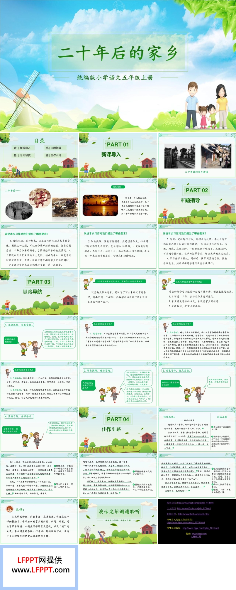 二十年后的家乡ppt课件