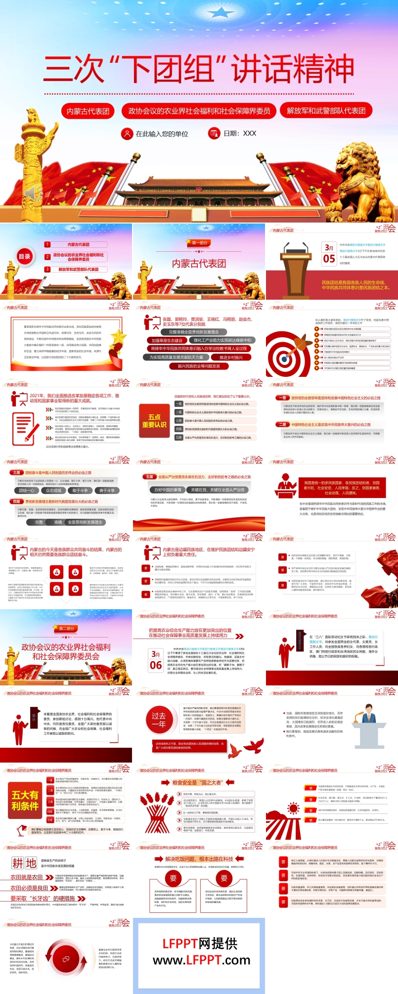 三次下團(tuán)組講話精神PPT