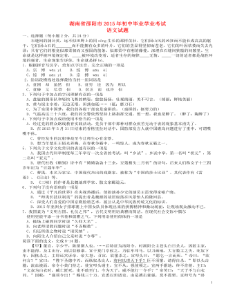 湖南省邵阳市2015年中考语文真题试题(含答案)