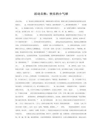 中班语言课件教案:快乐的小气球