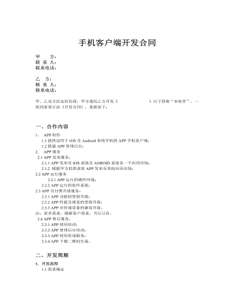 手机客户端开发合同