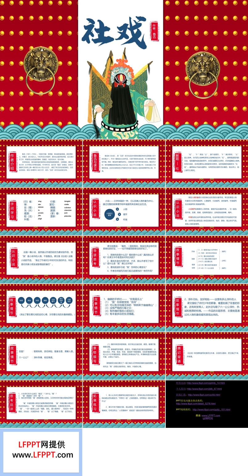 社戏ppt优秀课件