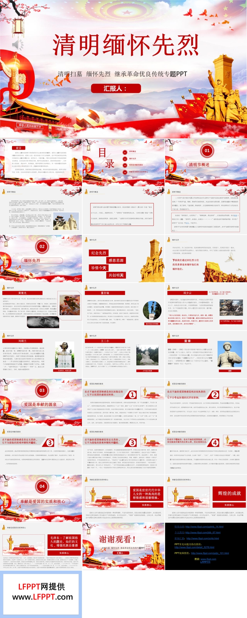 清明節(jié)踏青緬懷先烈校園主題班會PPT