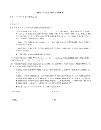 解除/终止劳动合同确认书