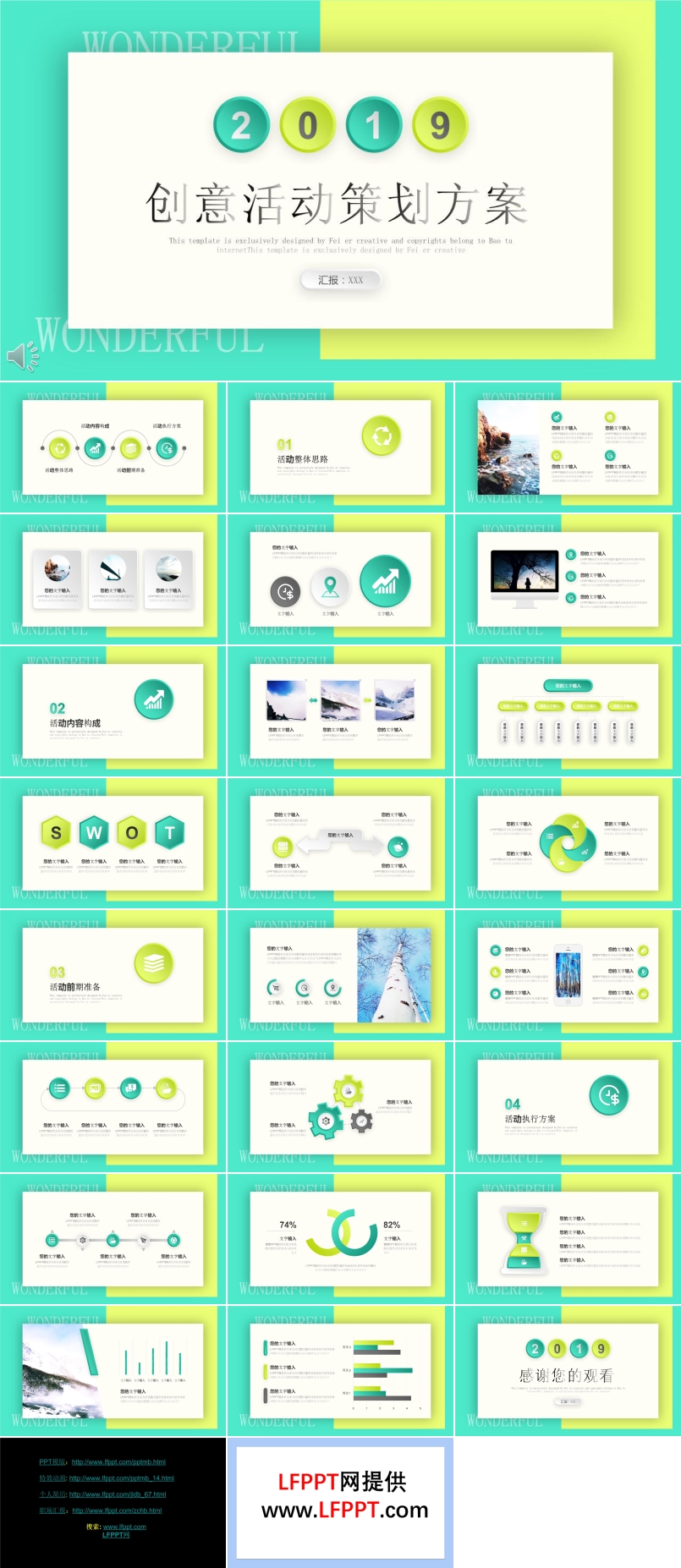 活动策划方案PPT模板