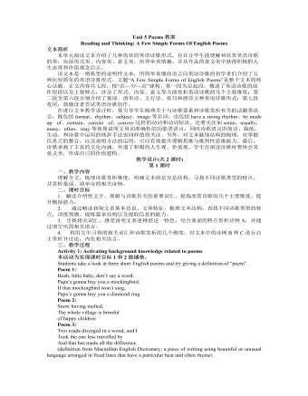 新人教版高中英语选修3Unit 5 Poems教案