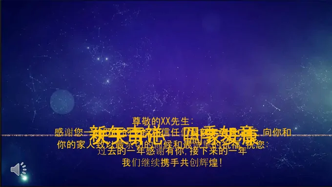 特效动画新年祝福贺卡PPT模板
