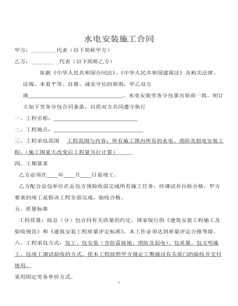 水电安装施工合同