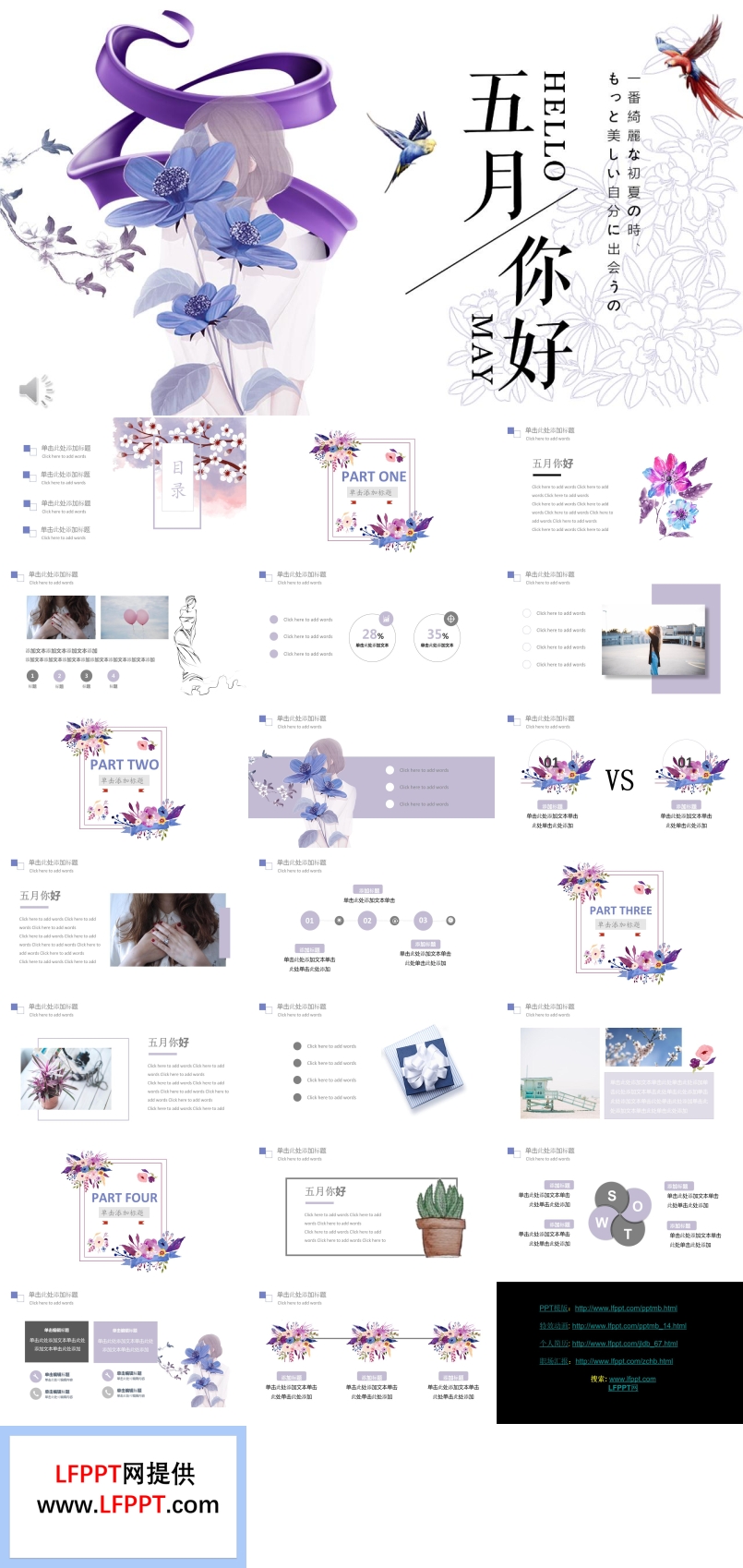 小清新文艺风格你好五月PPT模板