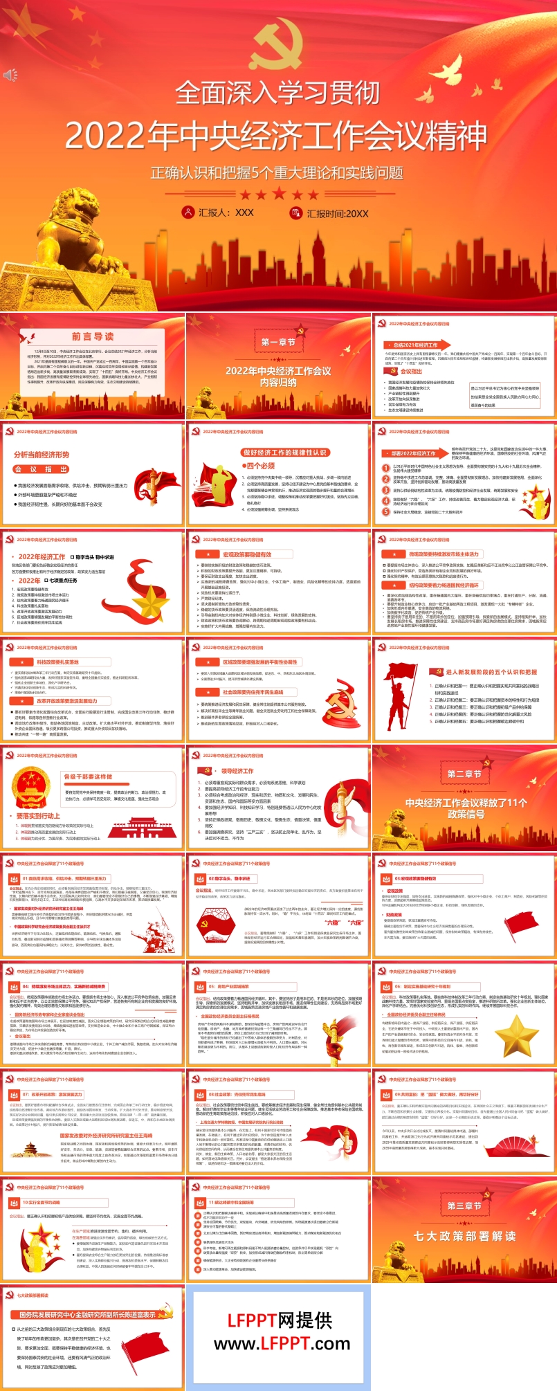2022年中央經(jīng)濟(jì)工作會(huì)議精神PPT