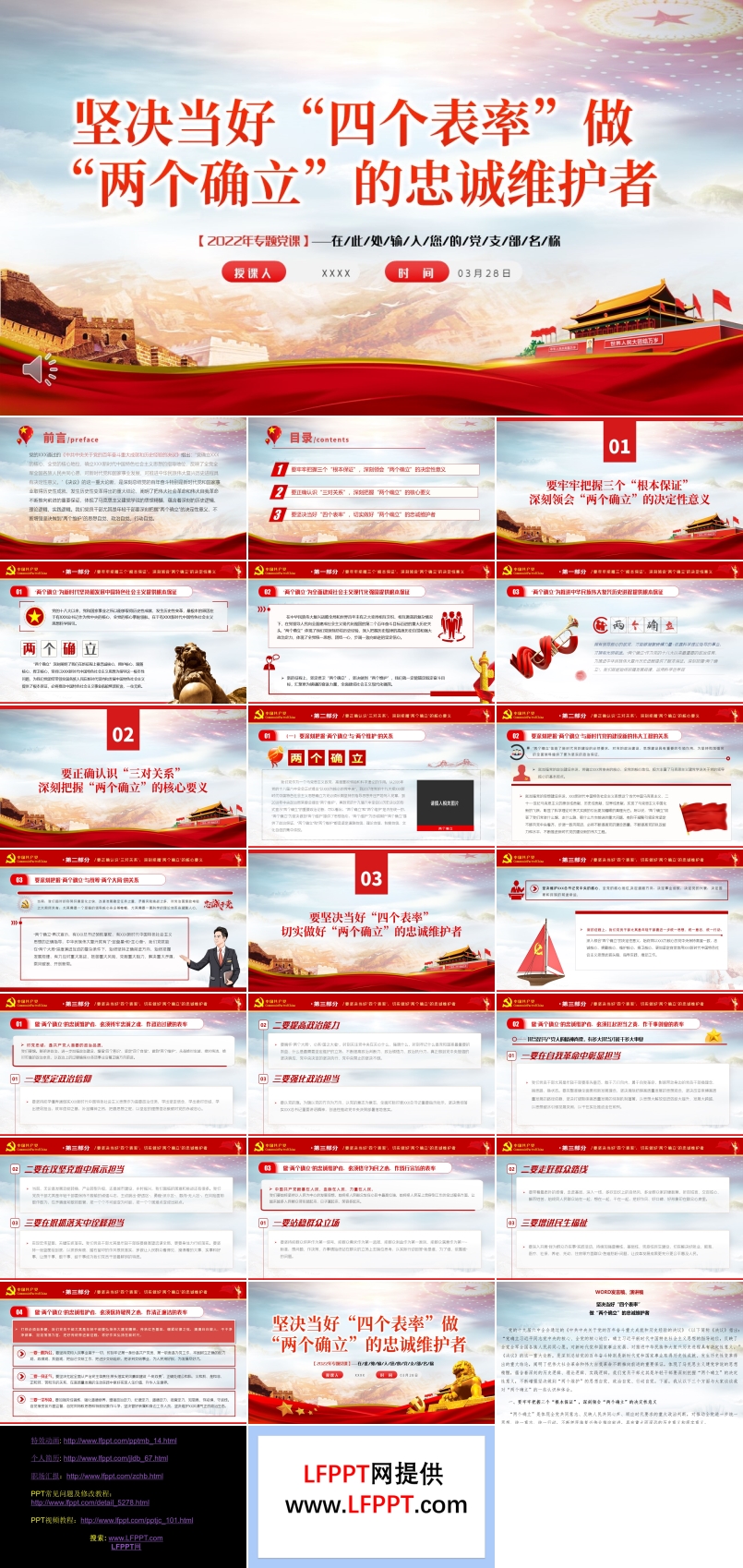 堅(jiān)決當(dāng)好“四個(gè)表率”做好“兩個(gè)確立”的忠誠維護(hù)者PPT